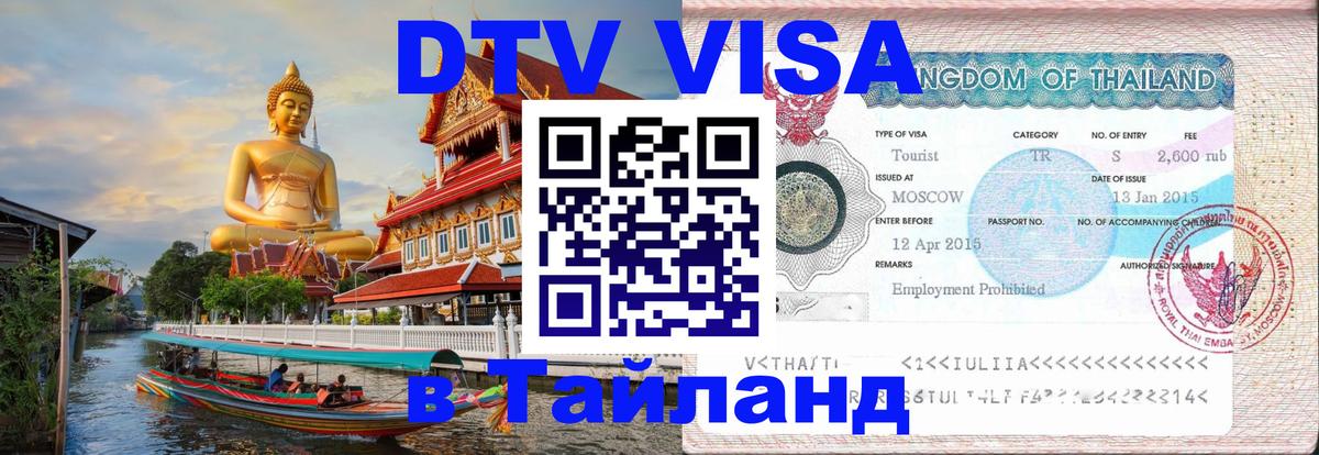 Оформление DTV визы под ключ: стоимость и тарифы, только загранпаспорт - Екатеринбург  03.10.2025 